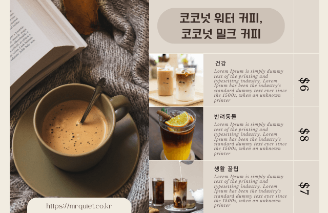 코코넛 워터 커피, 코코넛 밀크 커피 집에서 간단하게 만들기