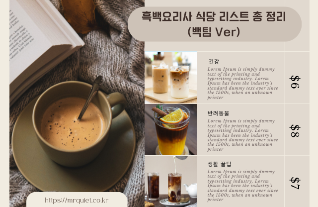 흑백요리사 식당 리스트 총 정리 (백팀 Ver)